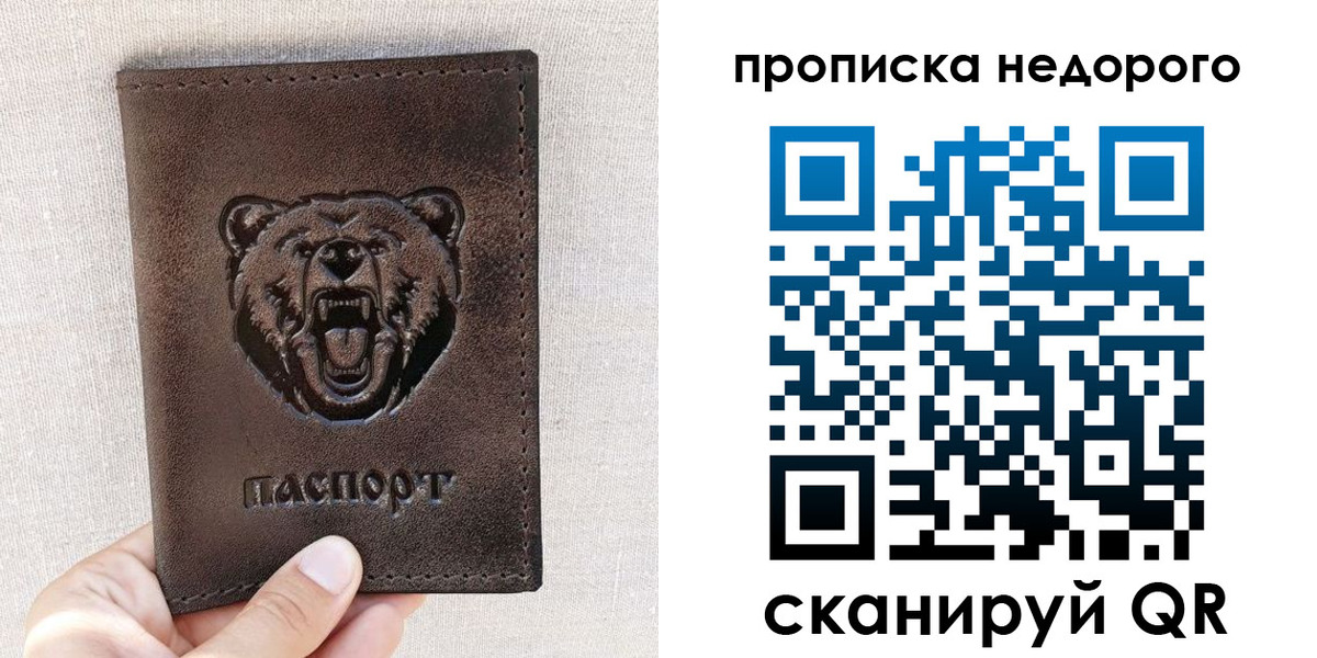 временная регистрация для школы в Чернушке