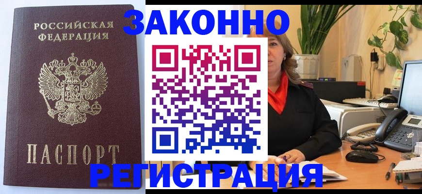 временная прописка в Чернушке