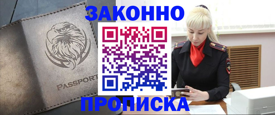 прописка в Чернушке