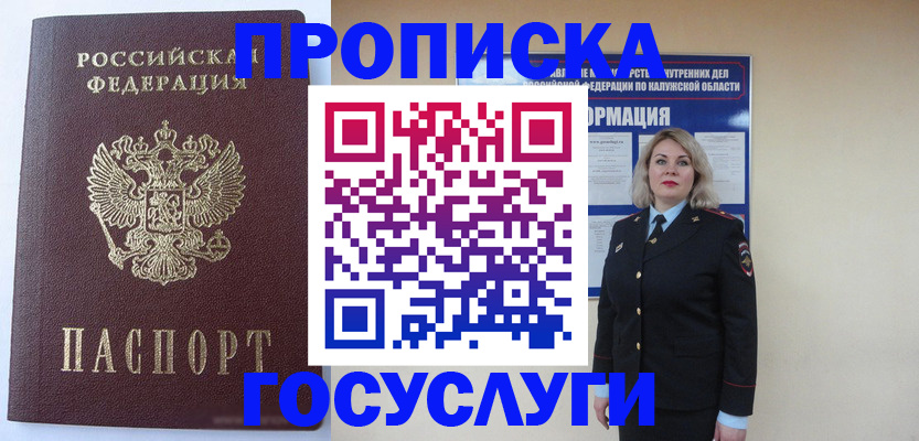 временная прописка в Чернушке