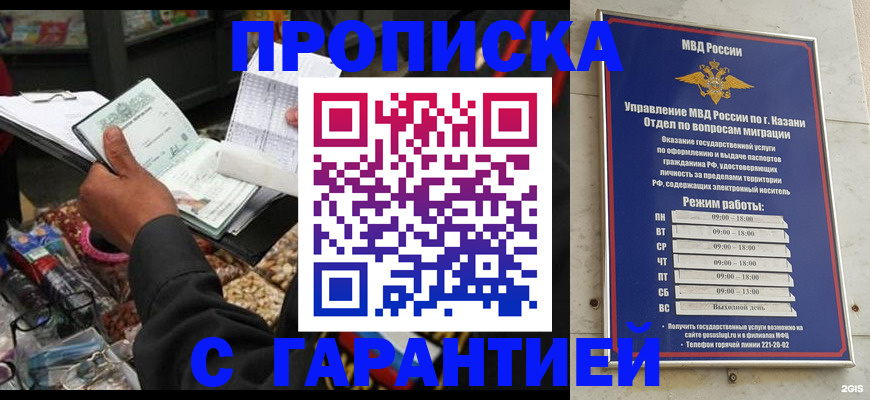 временная прописка в Чернушке