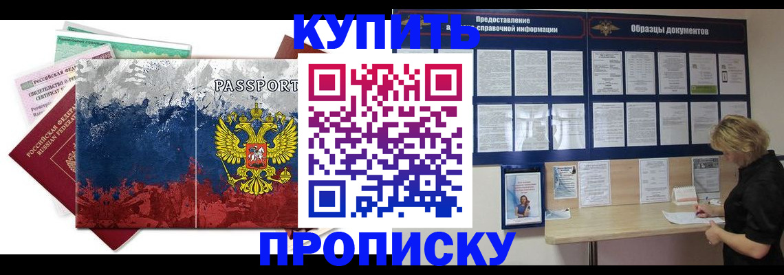 прописка в квартире в Чернушке